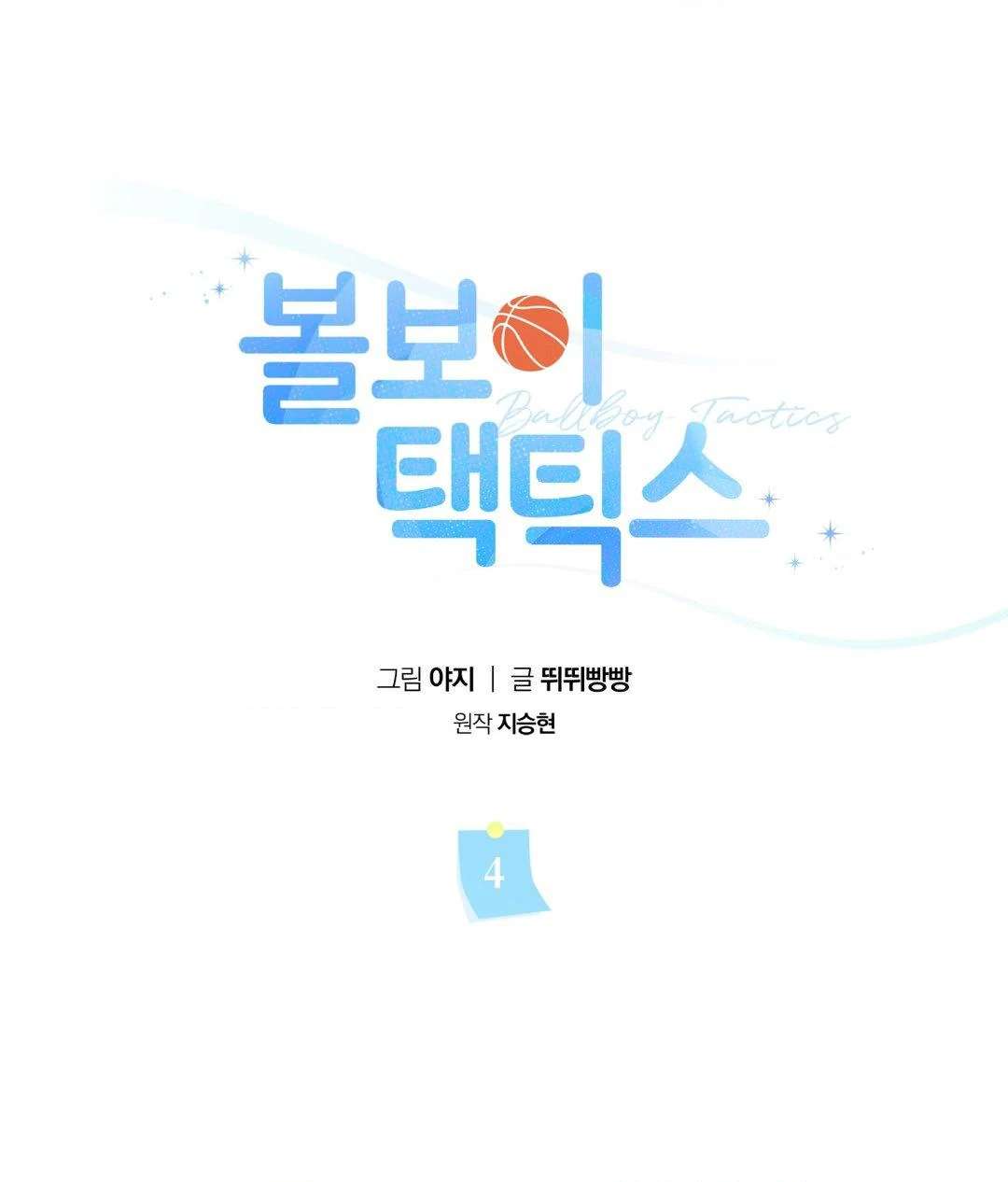 Read Ballboy Tactics chapter 4.1 image 46 on Lezhin