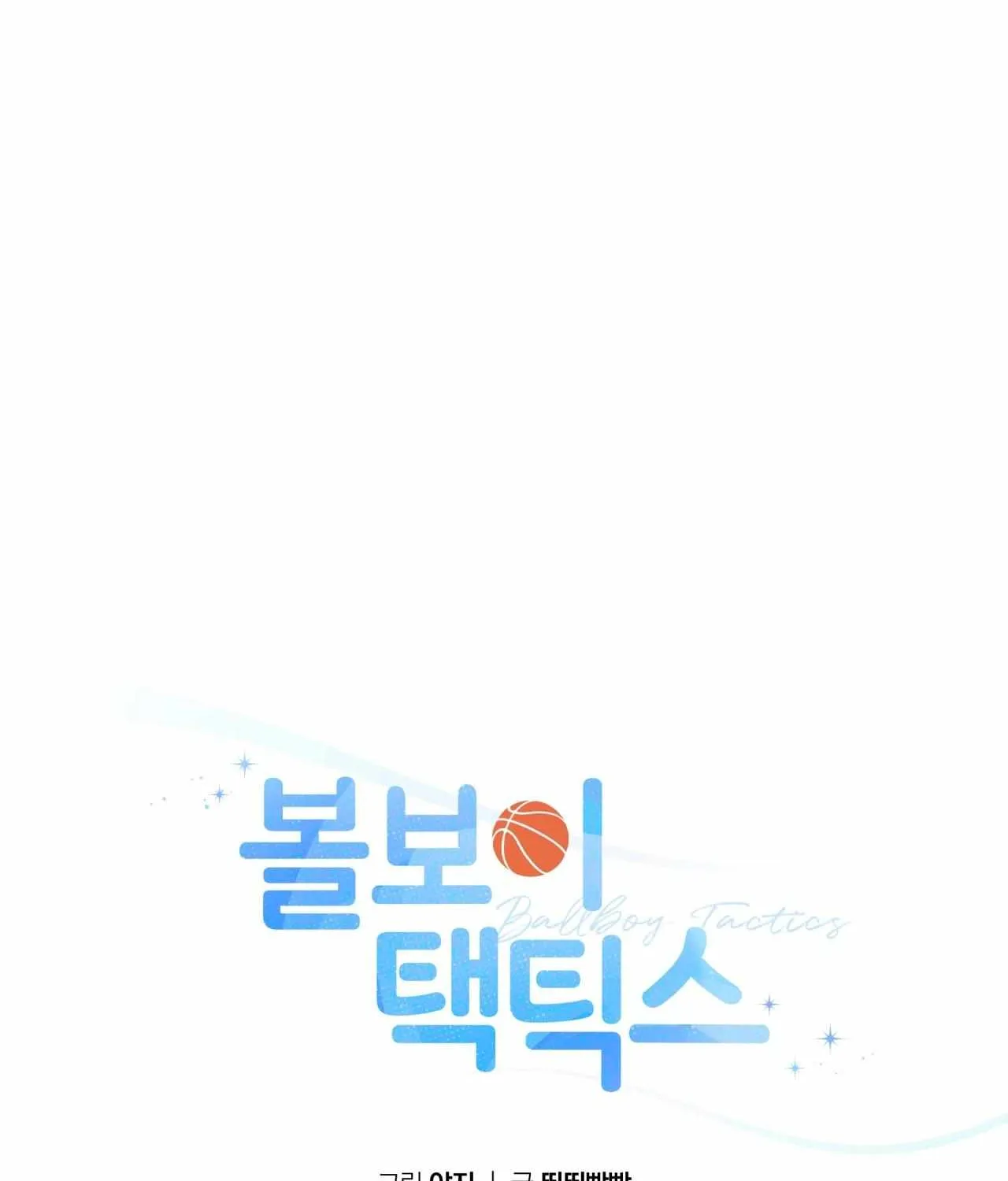 Read Ballboy Tactics chapter 6 image 78 on Lezhin