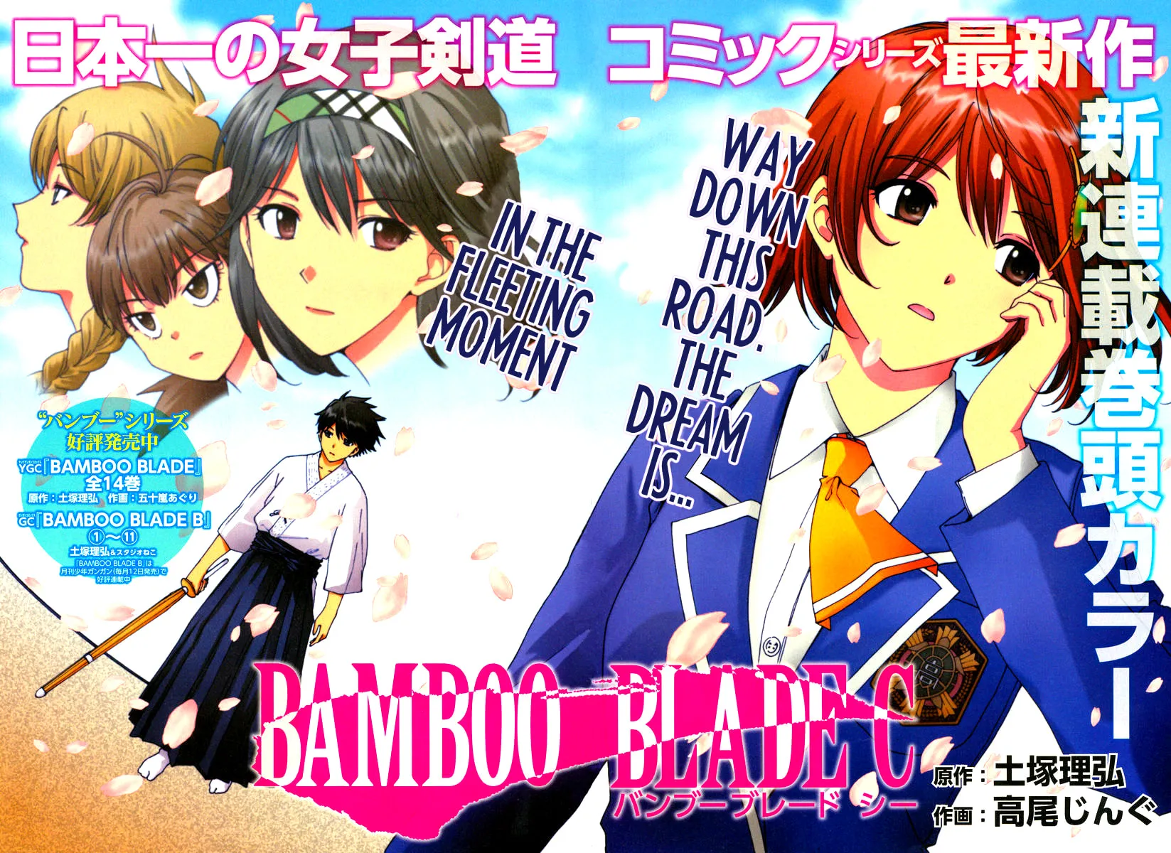 Read Bamboo Blade C chapter 1 image 6 on Lezhin