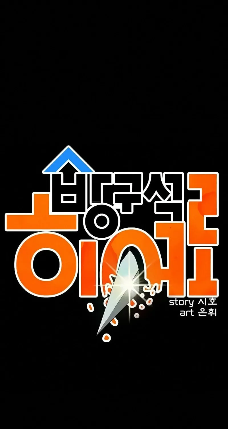 Read Banggusok Hero chapter 16 image 26 on Lezhin