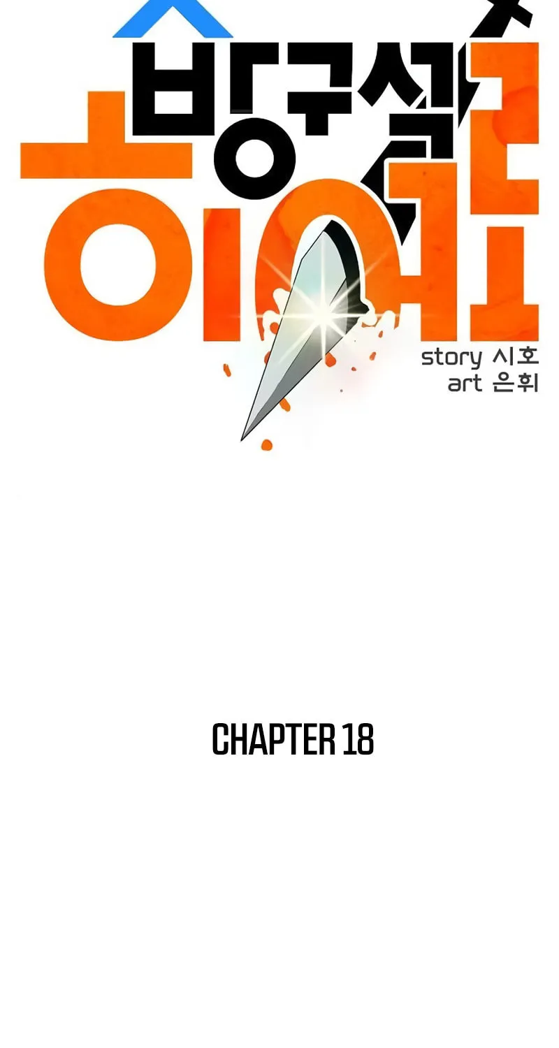 Read Banggusok Hero chapter 18 image 17 on Lezhin
