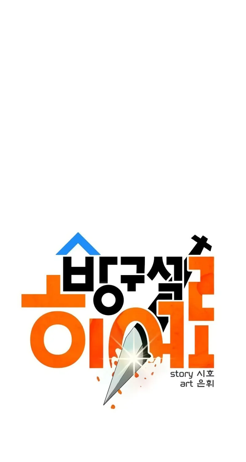 Read Banggusok Hero chapter 2 image 62 on Lezhin