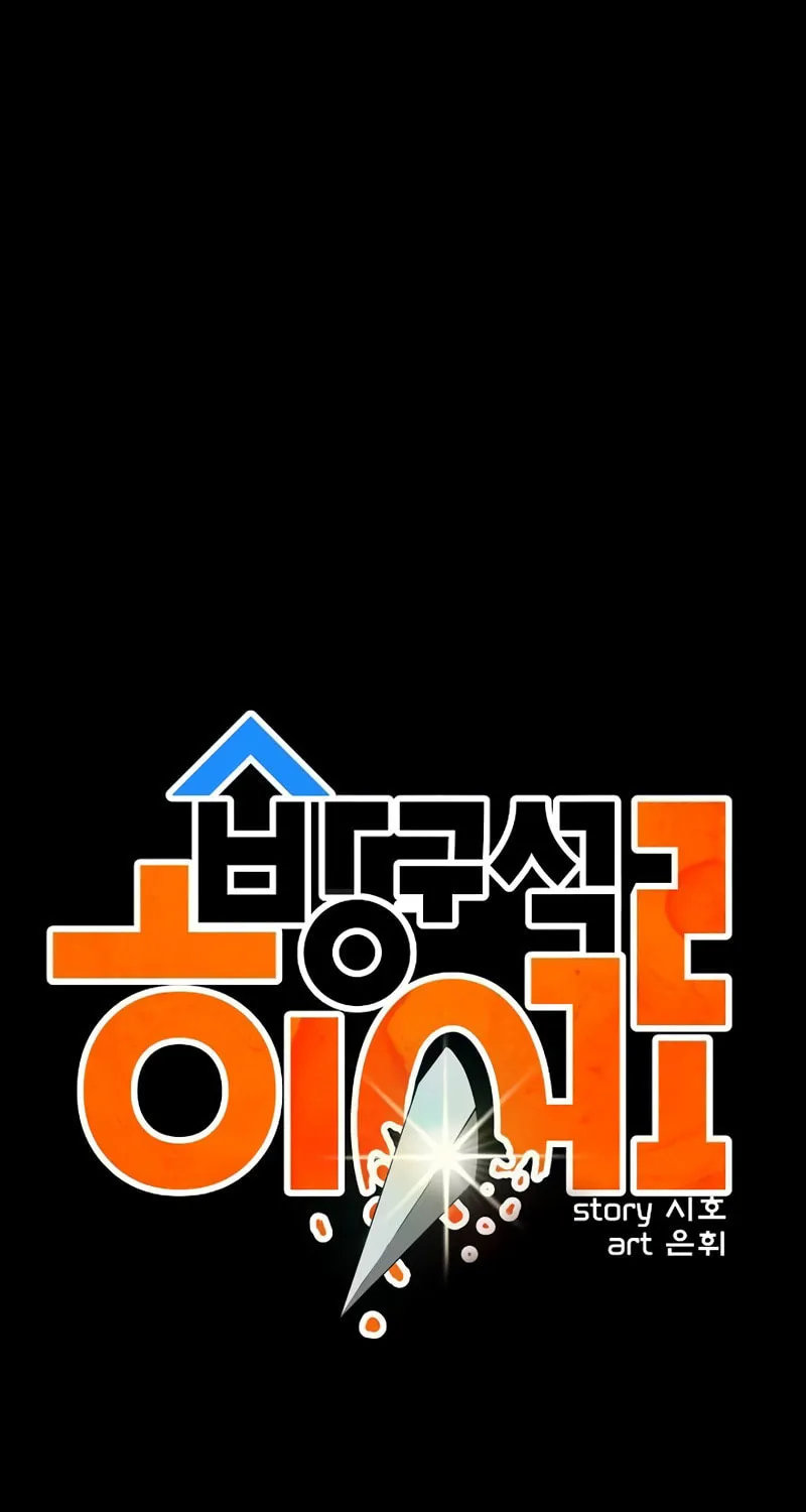 Read Banggusok Hero chapter 3 image 26 on Lezhin