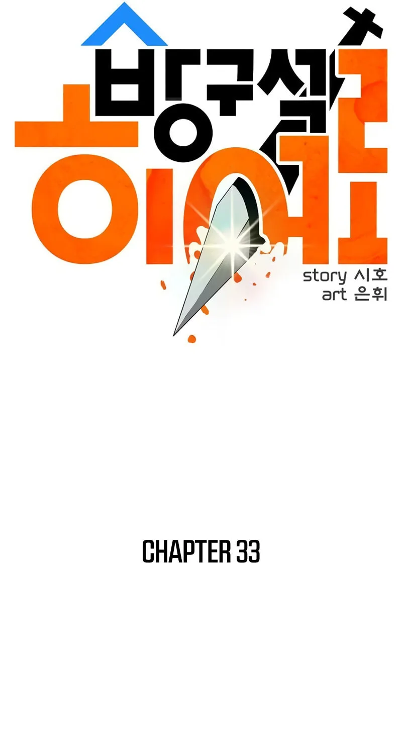 Read Banggusok Hero chapter 33 image 24 on Lezhin