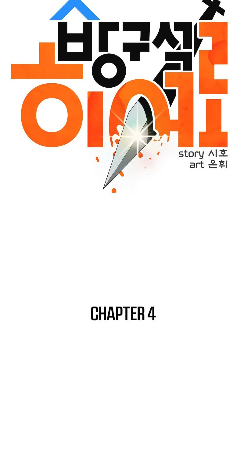 Read Banggusok Hero chapter 4 image 34 on Lezhin