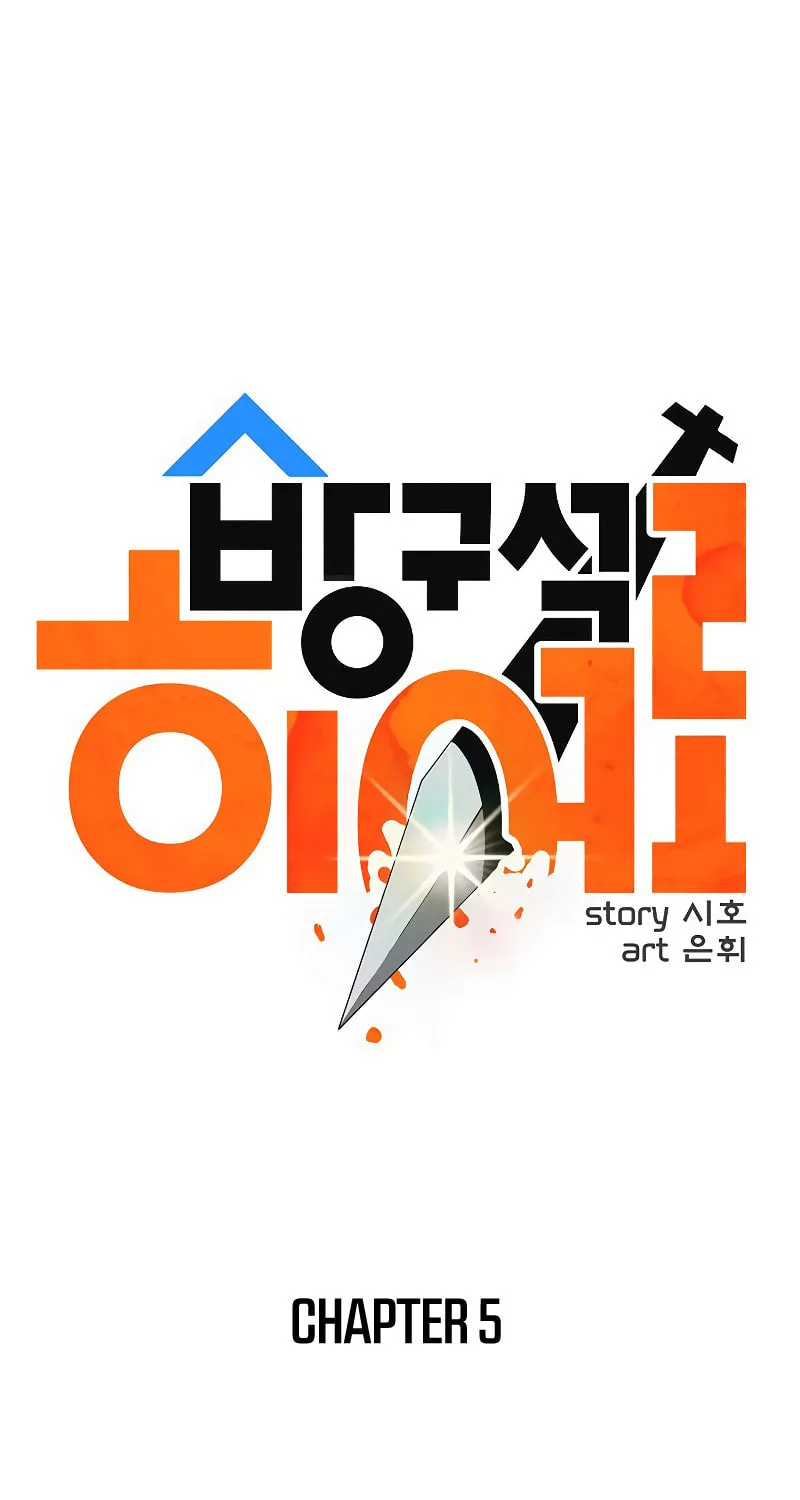 Read Banggusok Hero chapter 5 image 10 on Lezhin