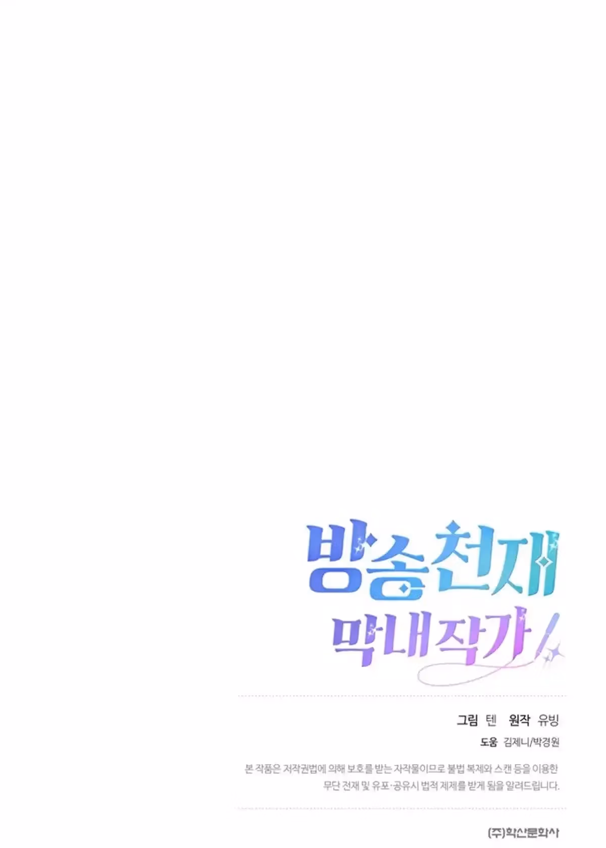 Read Bangsong Cheonjae Mangnae Jakga chapter 2 image 37 on Lezhin