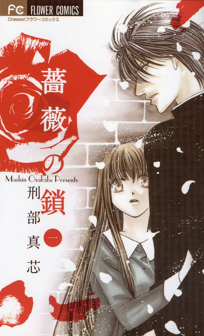 Bara no Kusari Chapter 1 page 3 - 