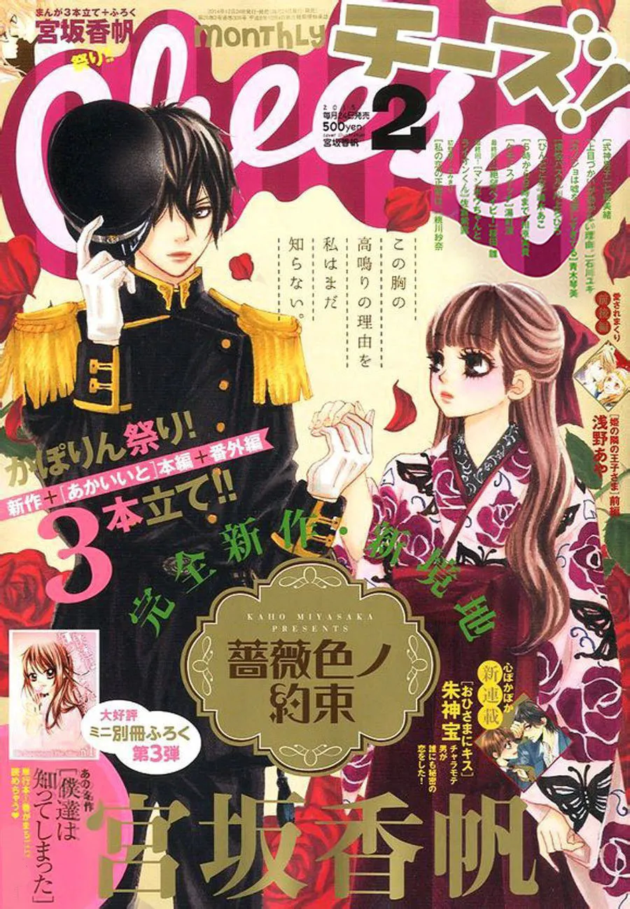 Read Barairo no Yakusoku chapter 1 image 1 on Lezhin
