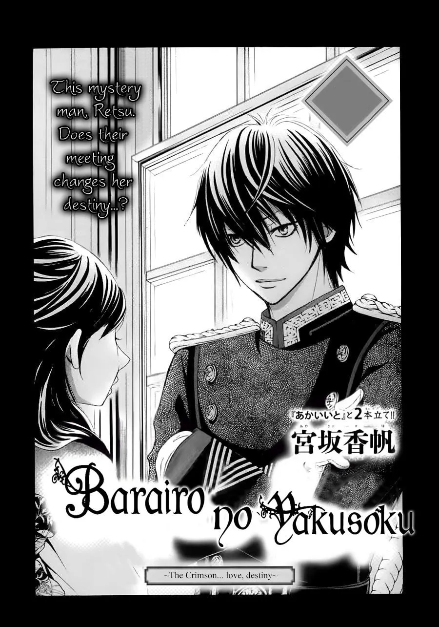 Read Barairo no Yakusoku chapter 2 image 1 on Lezhin