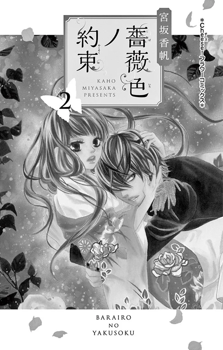 Read Barairo no Yakusoku chapter 4 image 3 on Lezhin