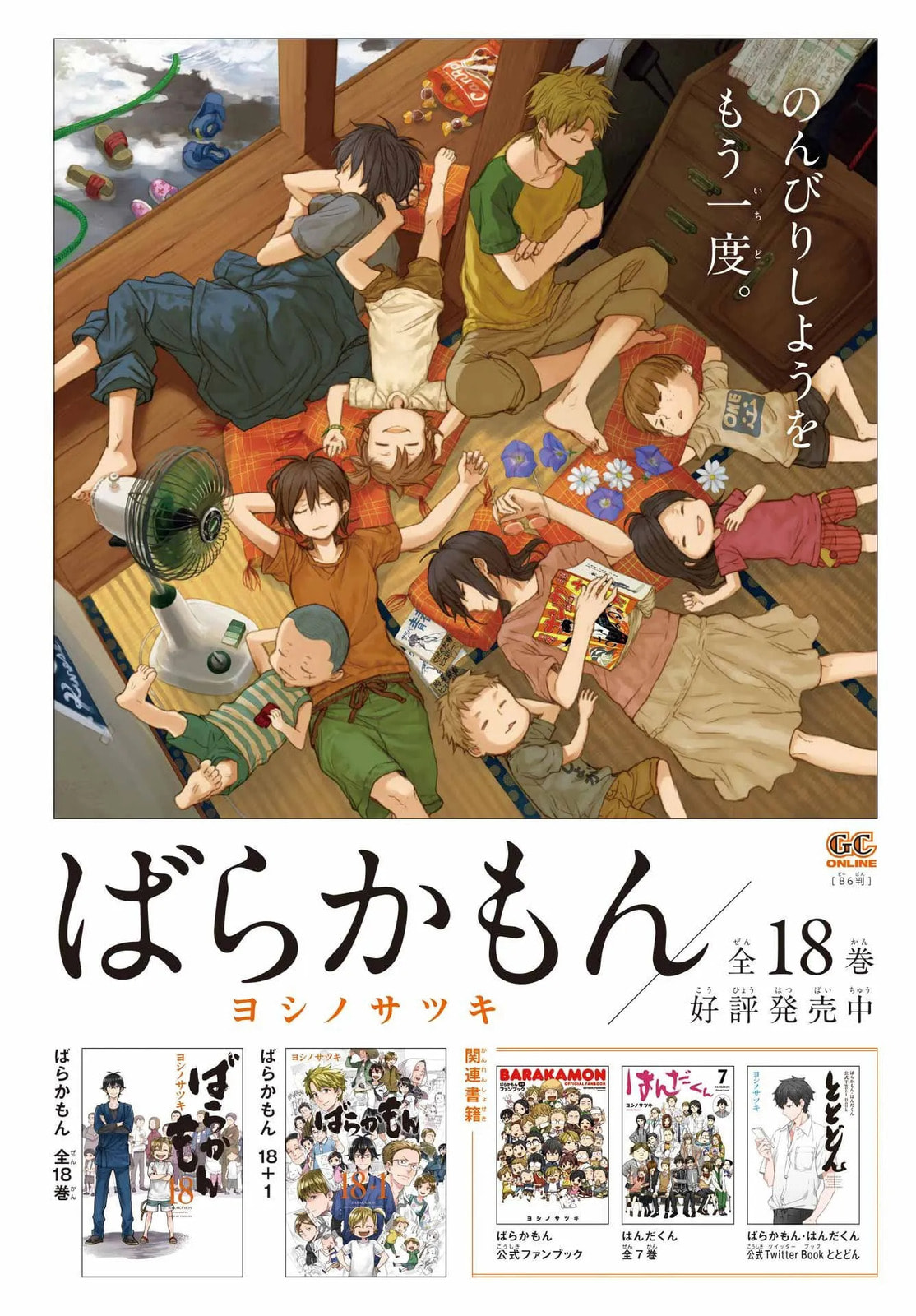 Read Barakamon chapter 139 image 1 on Lezhin