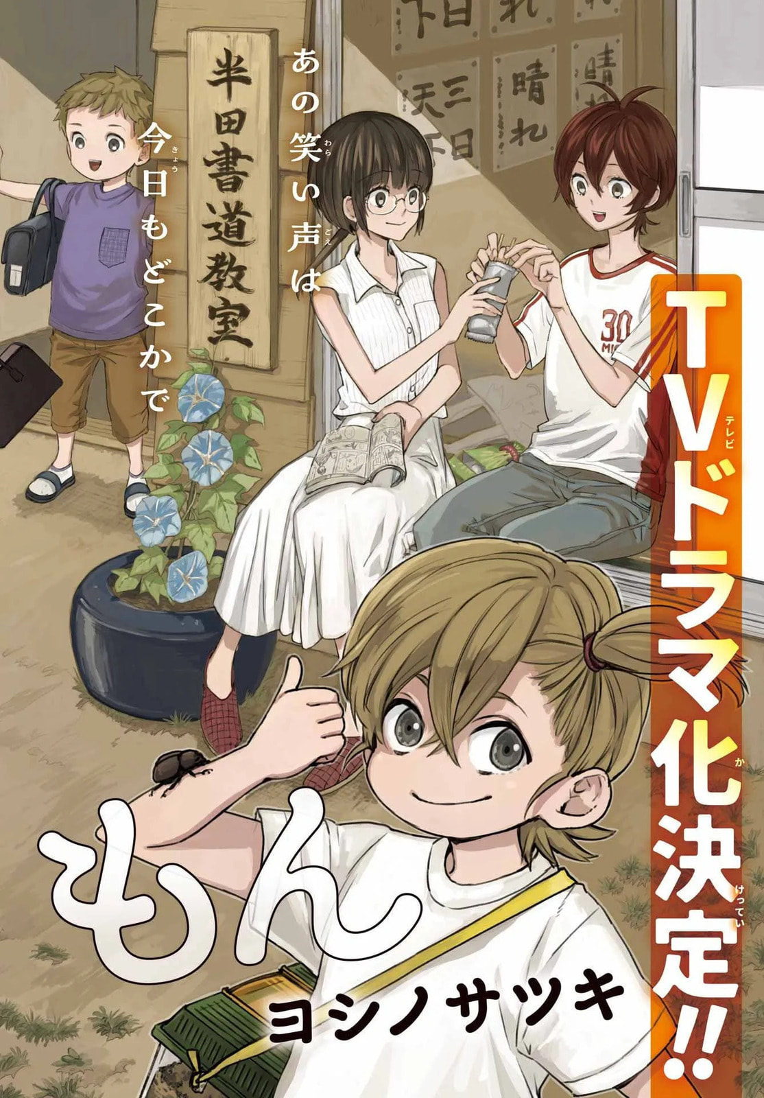 Read Barakamon chapter 139 image 3 on Lezhin