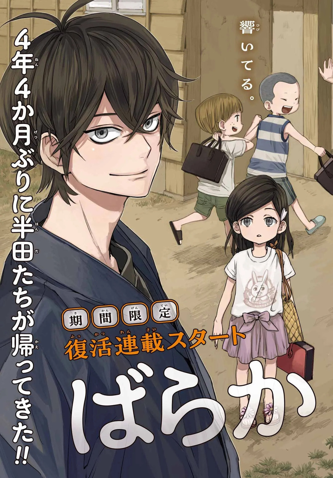 Read Barakamon chapter 139 image 4 on Lezhin
