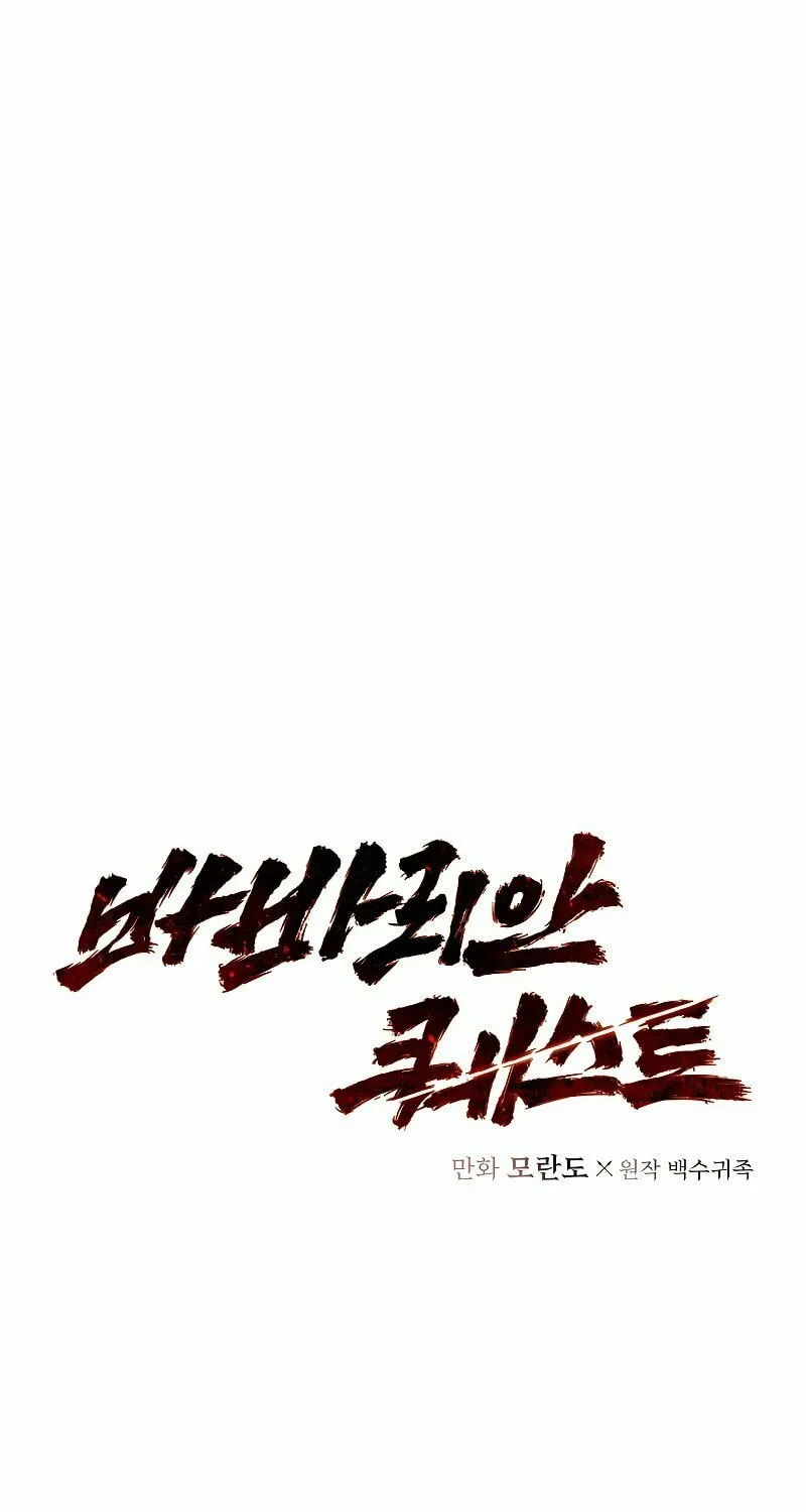 Read Barbarian Quest chapter 14 image 2 on Lezhin