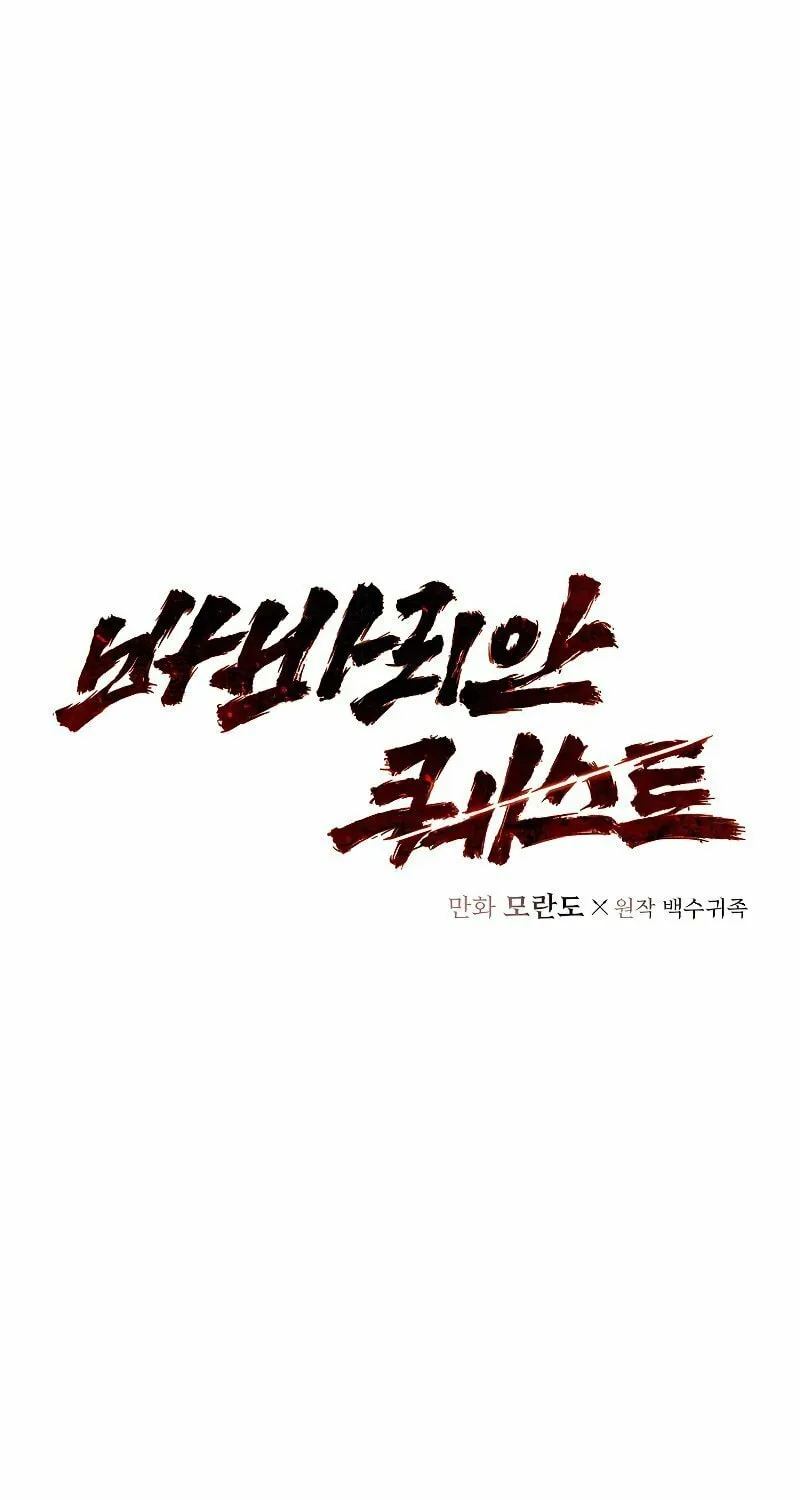 Read Barbarian Quest chapter 15 image 2 on Lezhin