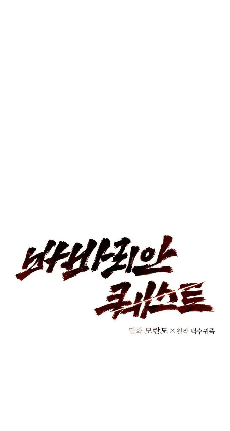 Read Barbarian Quest chapter 20 image 2 on Lezhin