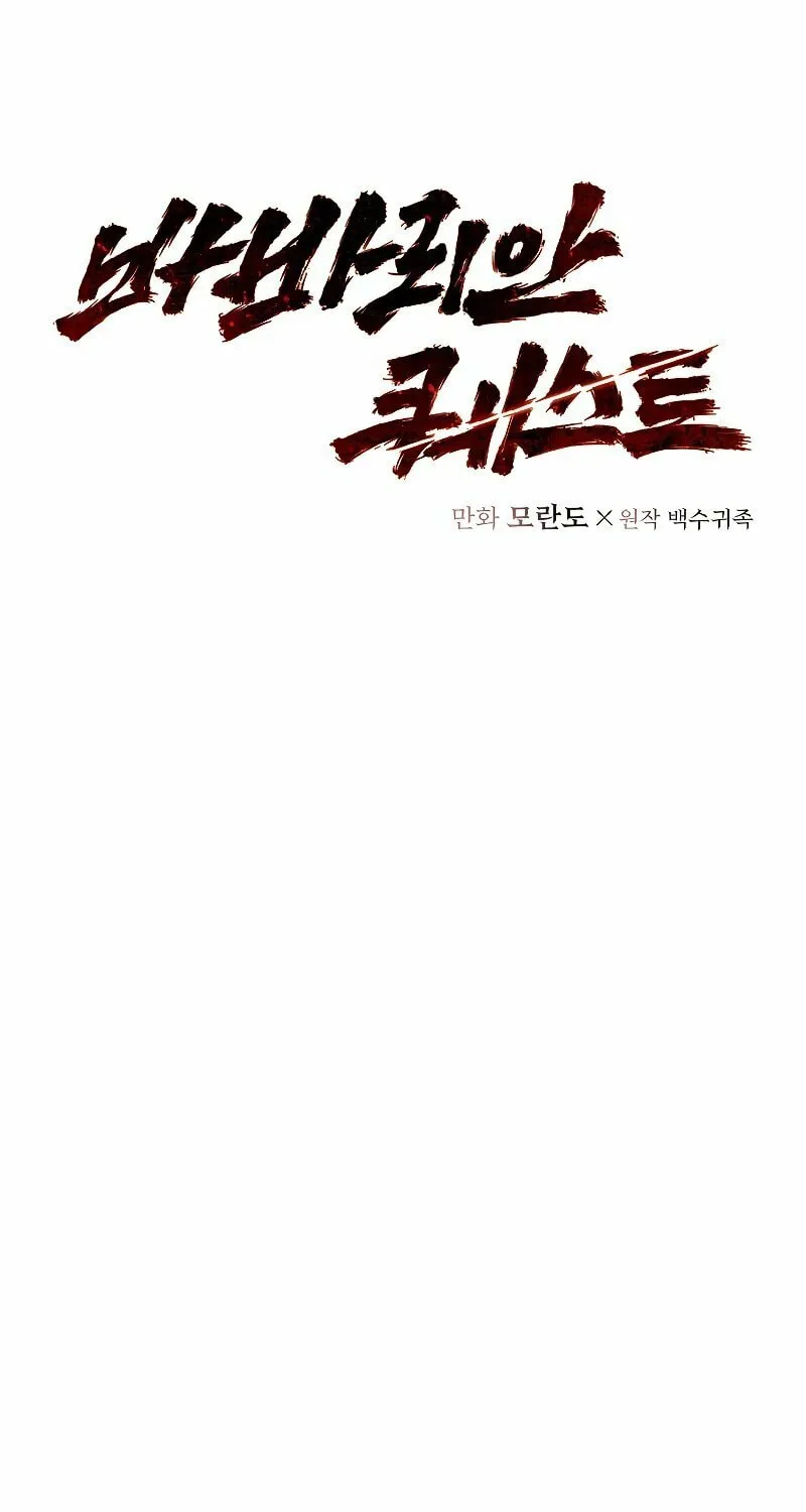 Read Barbarian Quest chapter 3 image 14 on Lezhin
