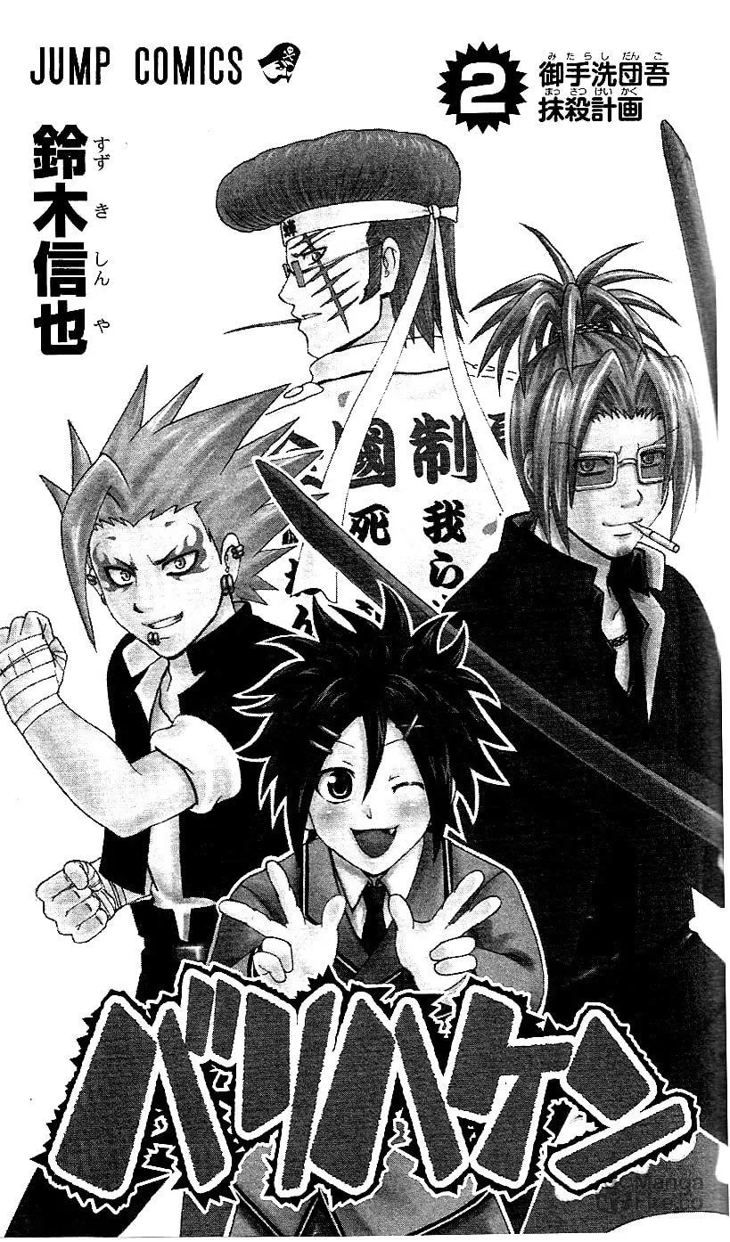 Read Bari Haken chapter 8 image 2 on Lezhin