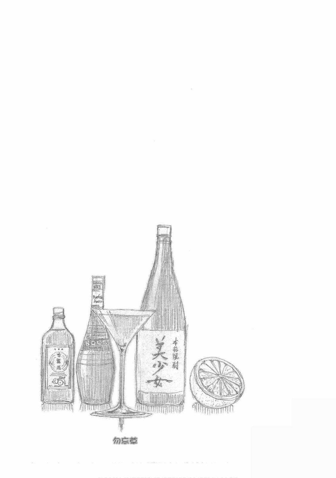 Read Bartender à Tokyo chapter 24 image 26 on Lezhin
