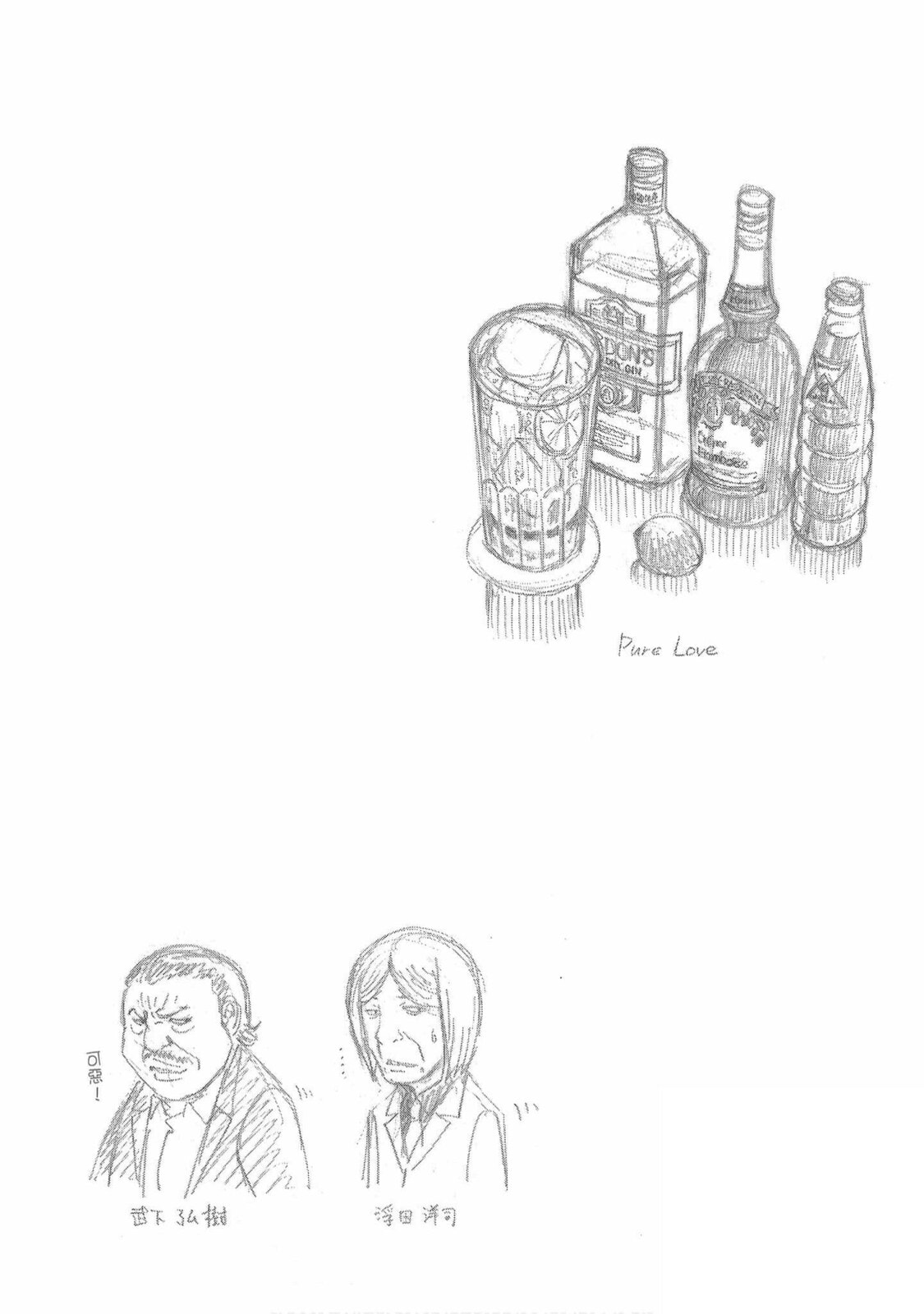Read Bartender à Tokyo chapter 42 image 26 on Lezhin