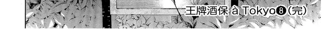 Read Bartender à Tokyo chapter 55 image 55 on Lezhin