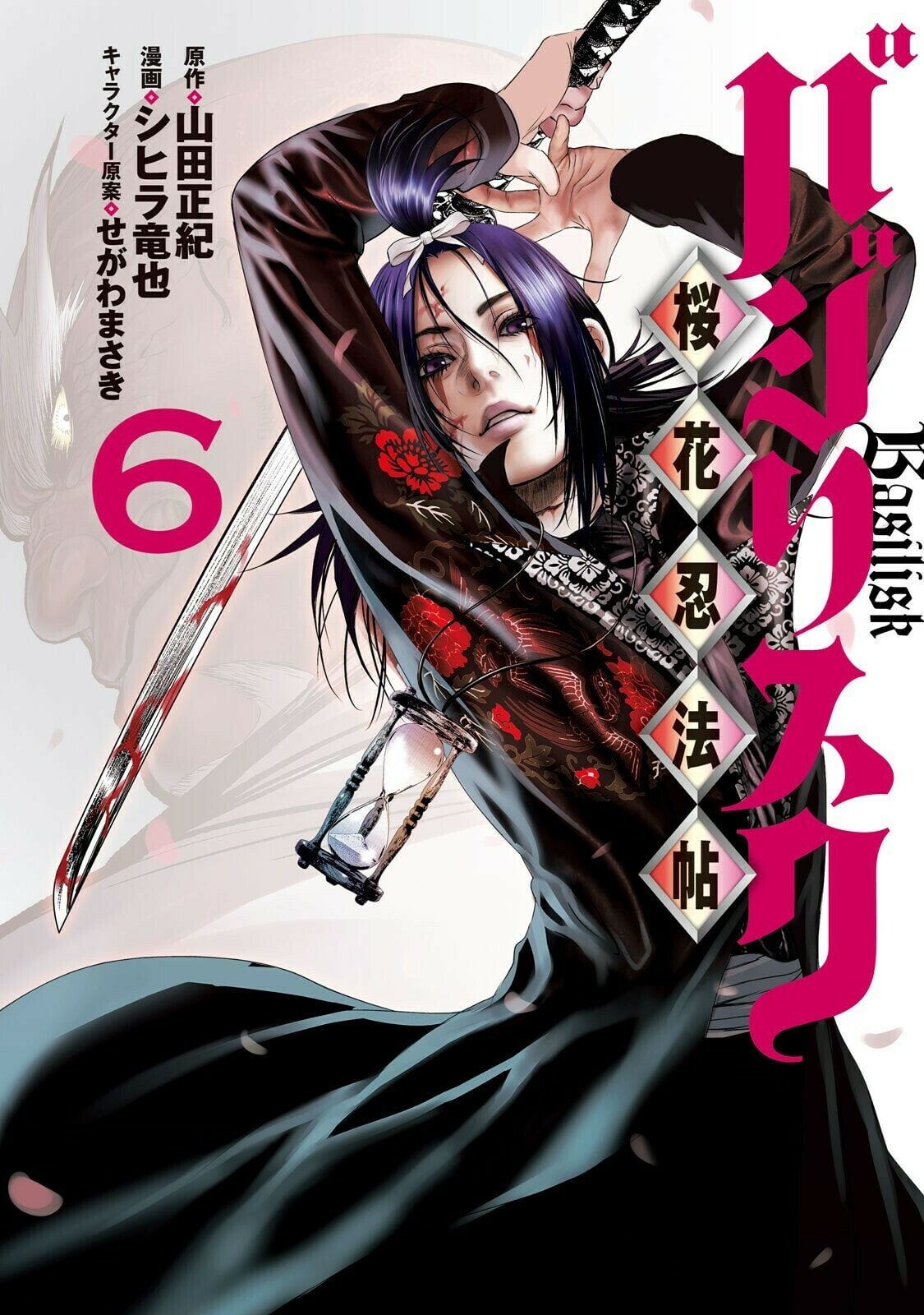 Read Basilisk: Ouka Ninpou-chou chapter 48 image 1 on Lezhin
