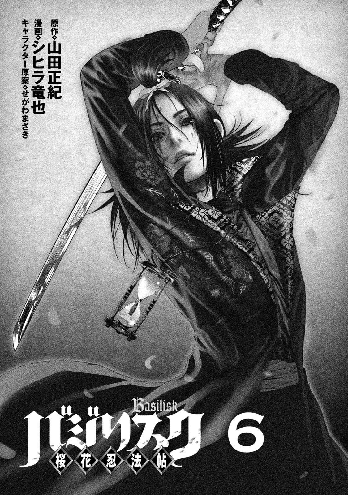 Read Basilisk: Ouka Ninpou-chou chapter 48 image 2 on Lezhin