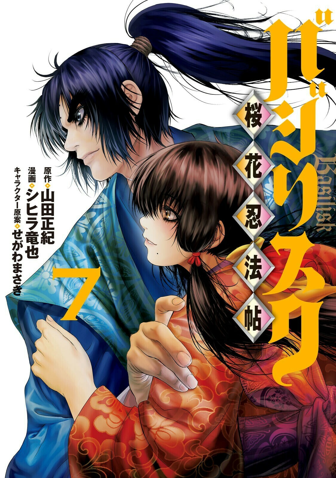 Read Basilisk: Ouka Ninpou-chou chapter 58 image 1 on Lezhin