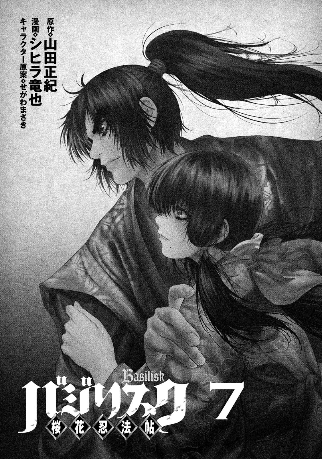 Read Basilisk: Ouka Ninpou-chou chapter 58 image 2 on Lezhin
