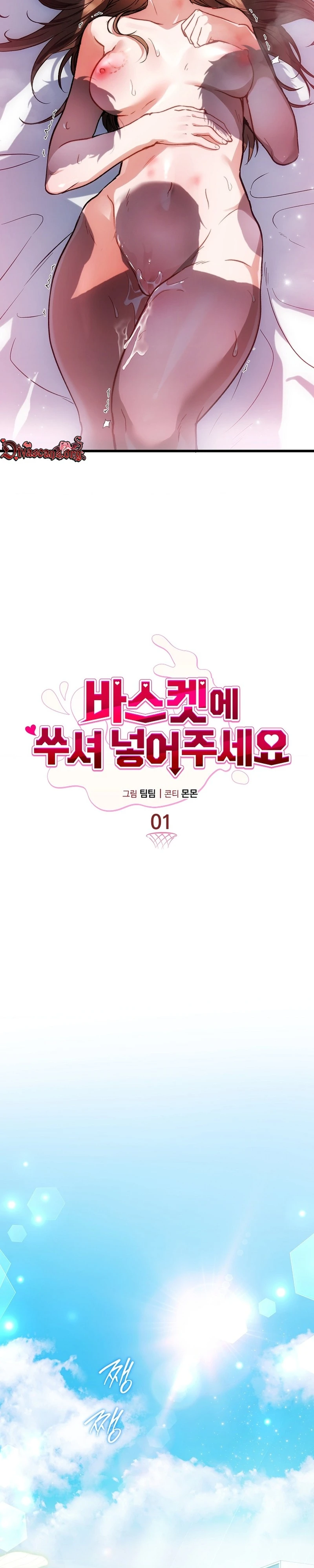Read Basket-e Ssusyeo Neoeojuseyo chapter 1 image 4 on Lezhin