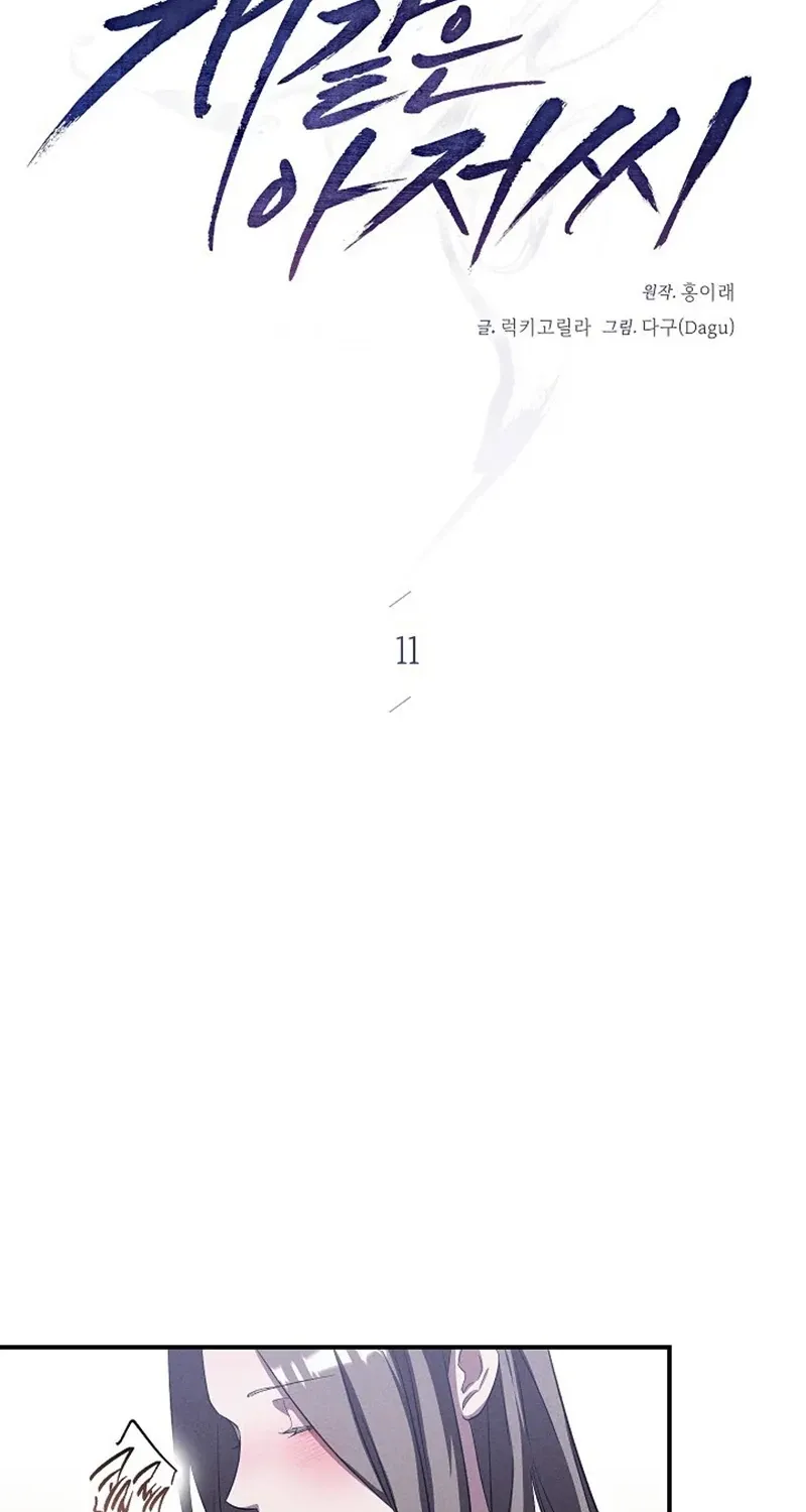 Read Bastard Uncle chapter 11 image 41 on Lezhin
