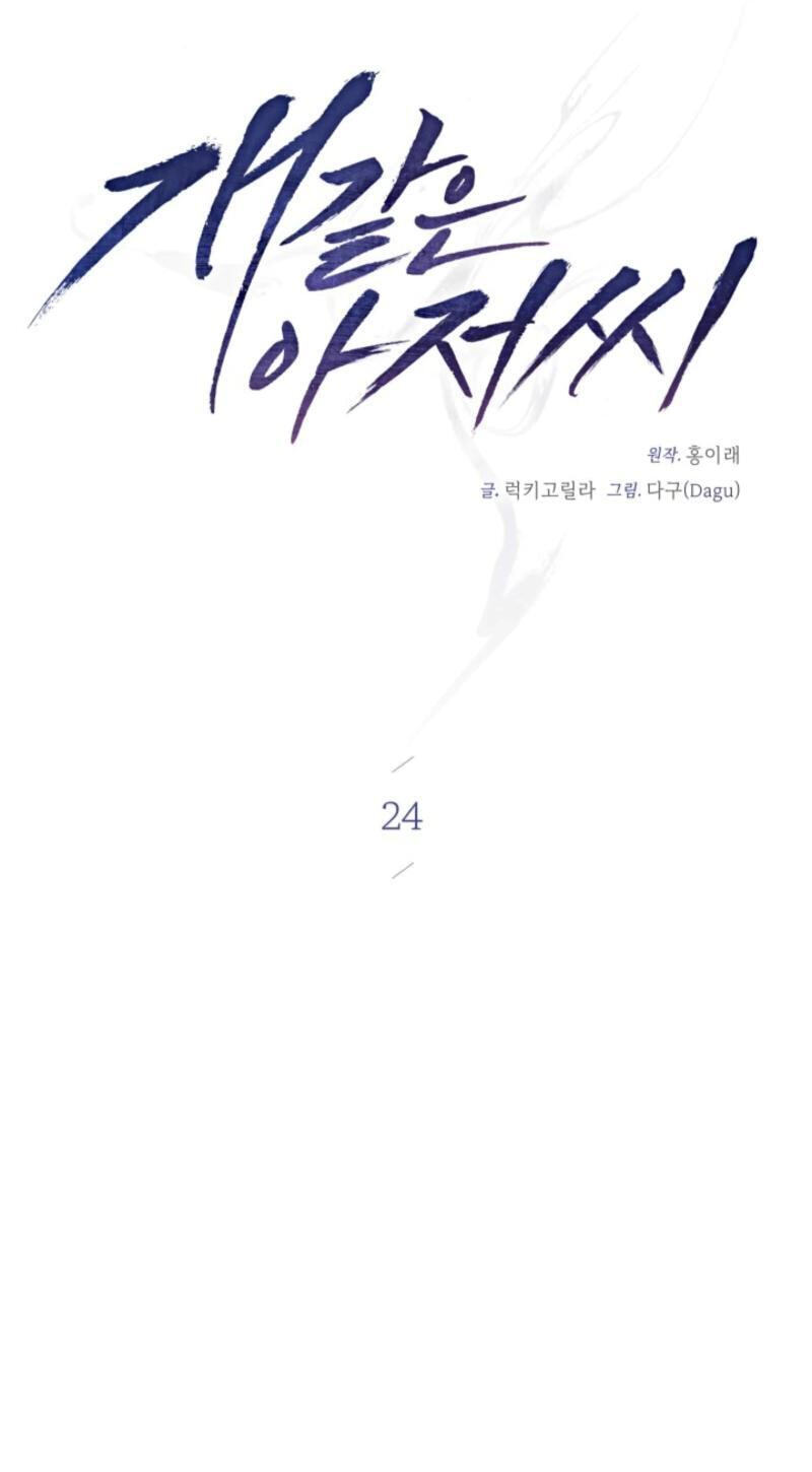 Read Bastard Uncle chapter 24 image 39 on Lezhin