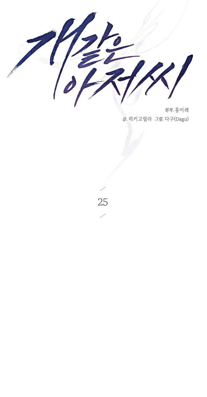 Read Bastard Uncle chapter 25 image 53 on Lezhin