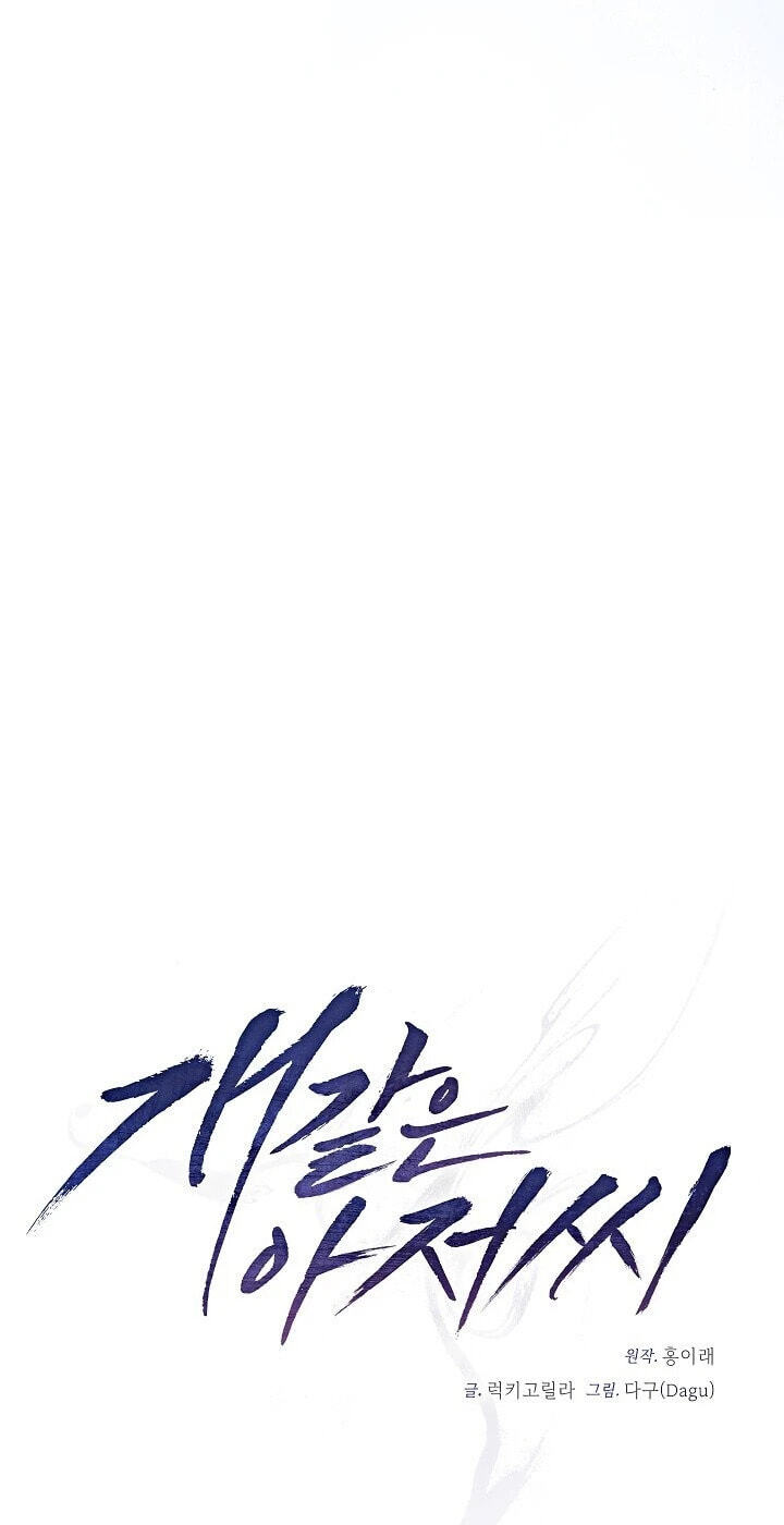 Read Bastard Uncle chapter 27 image 54 on Lezhin