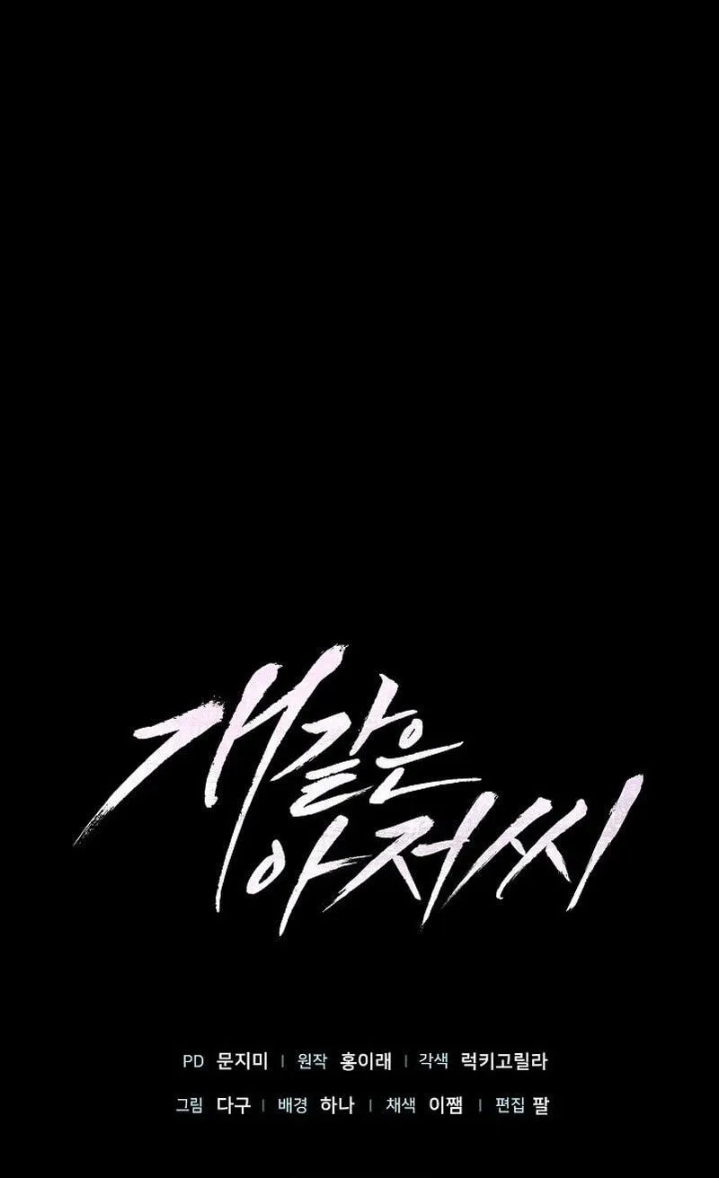 Read Bastard Uncle chapter 29 image 119 on Lezhin