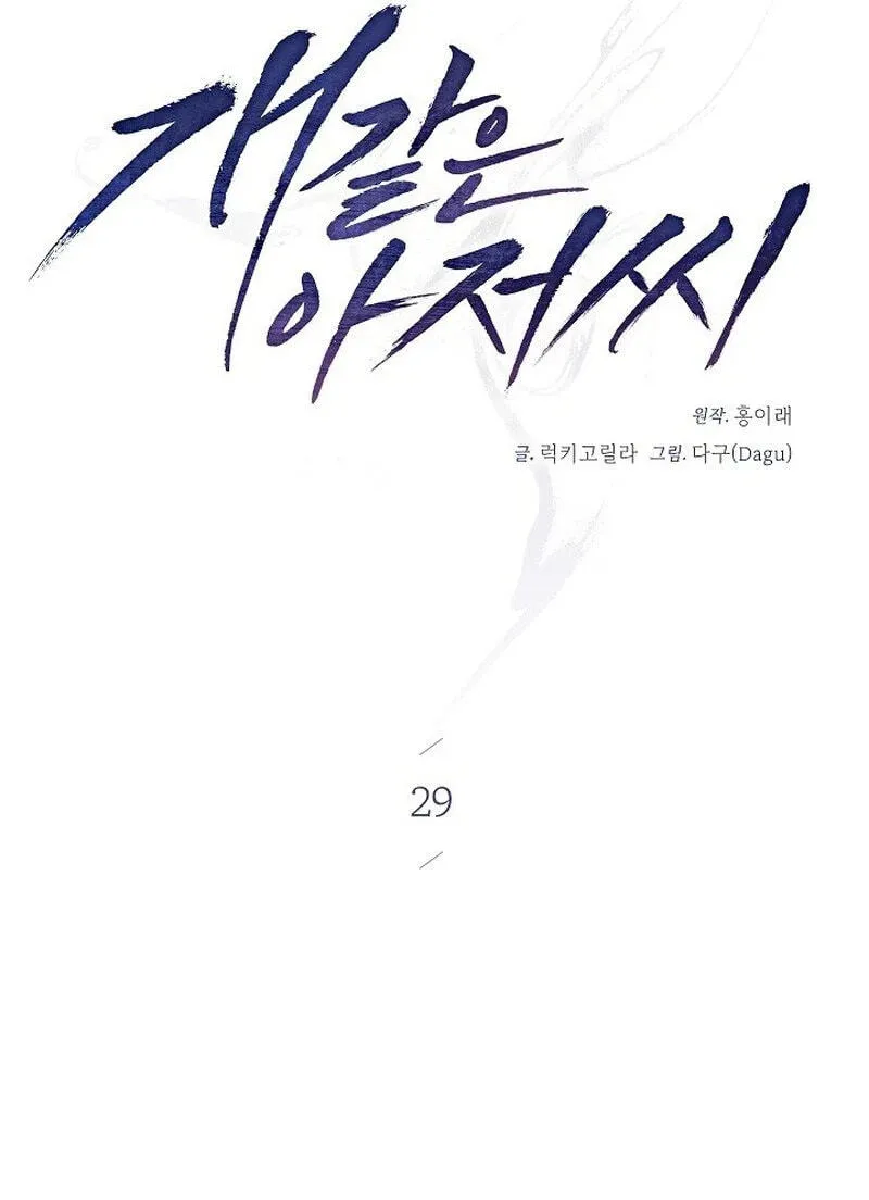 Read Bastard Uncle chapter 29 image 47 on Lezhin