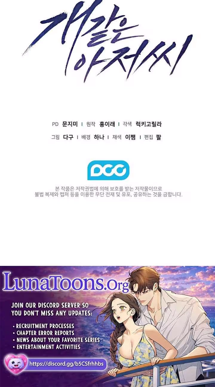 Read Bastard Uncle chapter 32 image 104 on Lezhin
