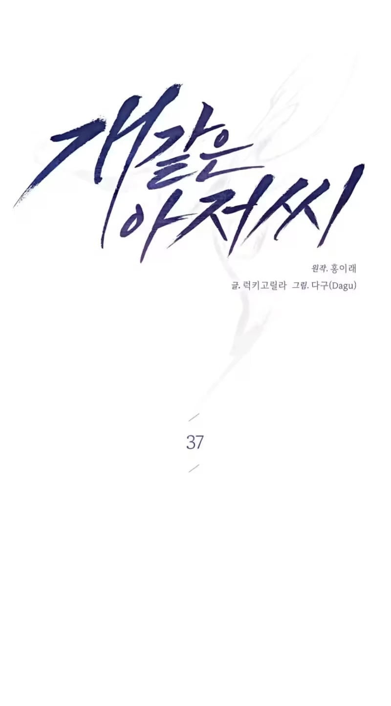 Read Bastard Uncle chapter 37 image 22 on Lezhin