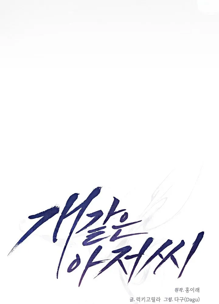 Read Bastard Uncle chapter 5 image 14 on Lezhin
