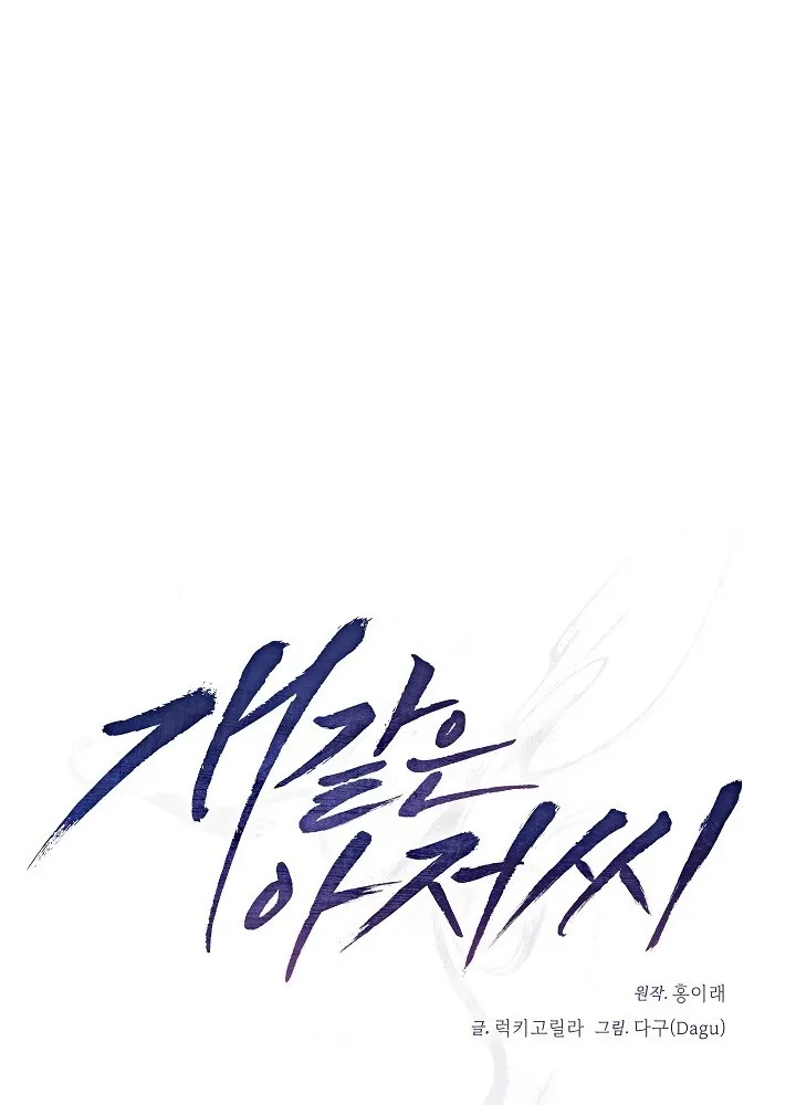 Read Bastard Uncle chapter 8 image 19 on Lezhin