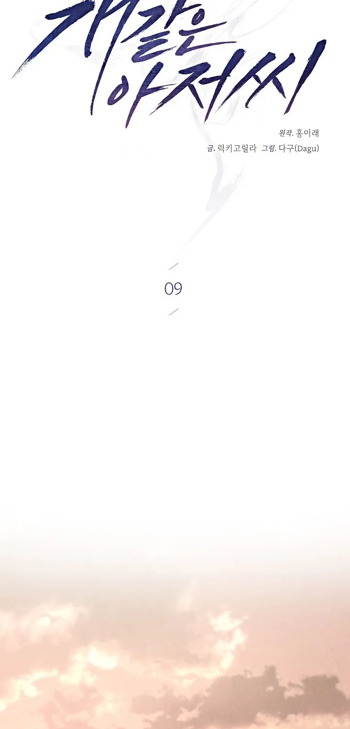 Read Bastard Uncle chapter 9 image 46 on Lezhin