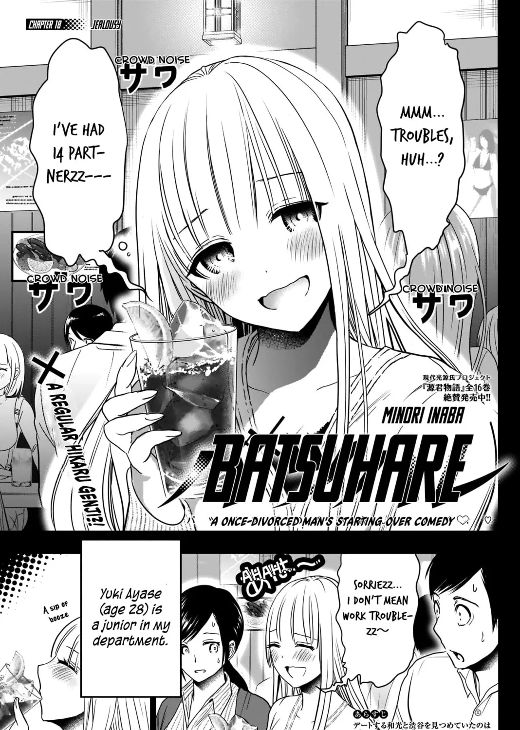 Read Batsu-Hare chapter 18 image 4 on Lezhin