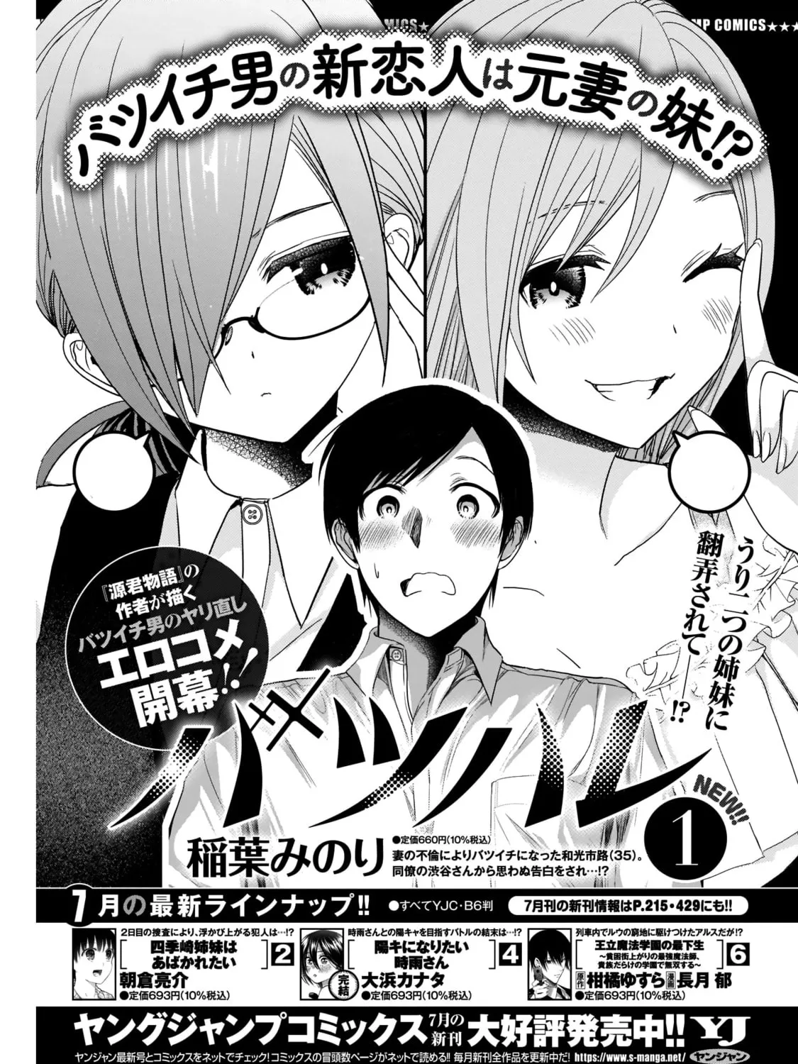 Read Batsu-Hare chapter 20 image 3 on Lezhin