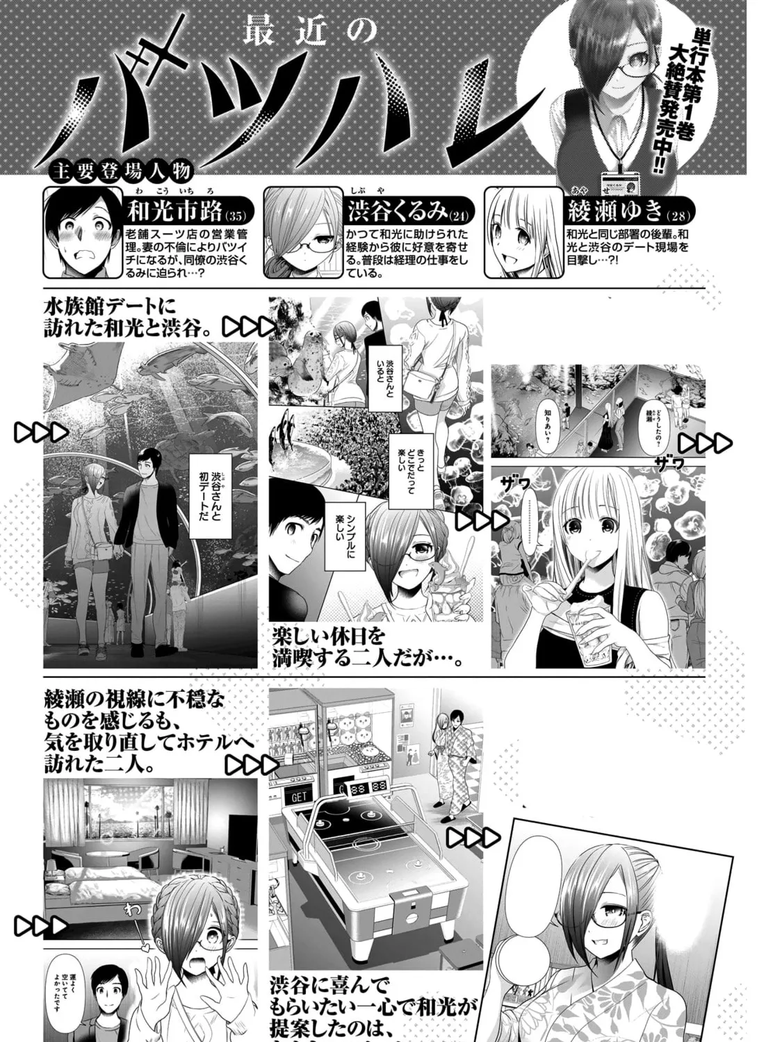 Read Batsu-Hare chapter 20 image 5 on Lezhin