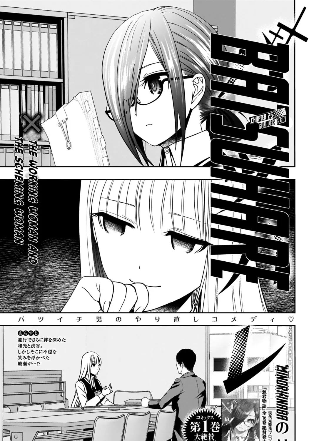 Read Batsu-Hare chapter 25 image 3 on Lezhin