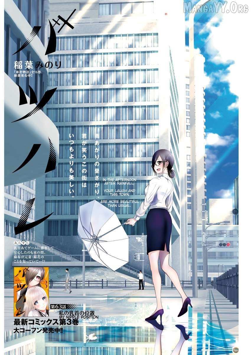 Read Batsu-Hare chapter 63 image 1 on Lezhin