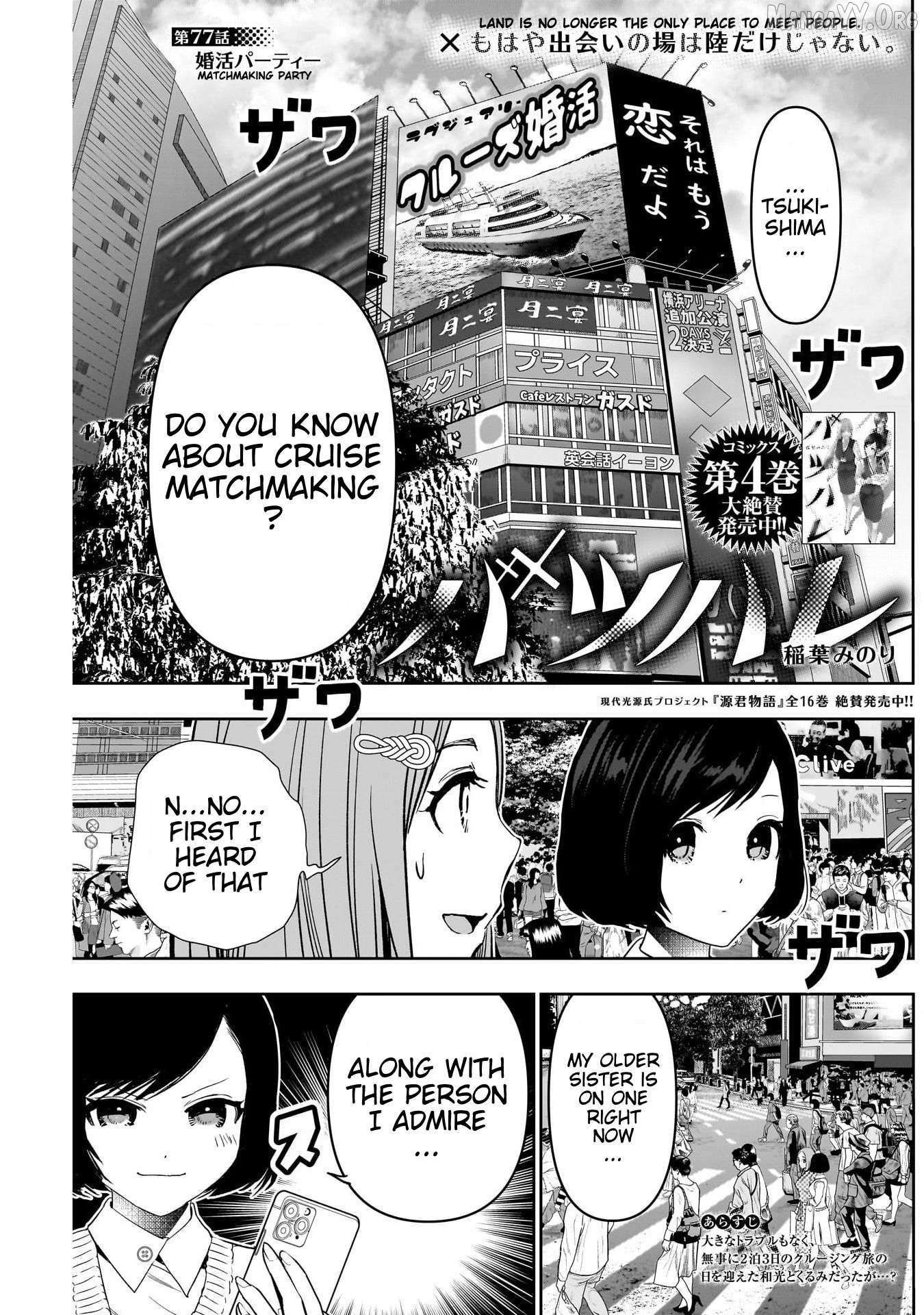 Read Batsu-Hare chapter 77 image 1 on Lezhin