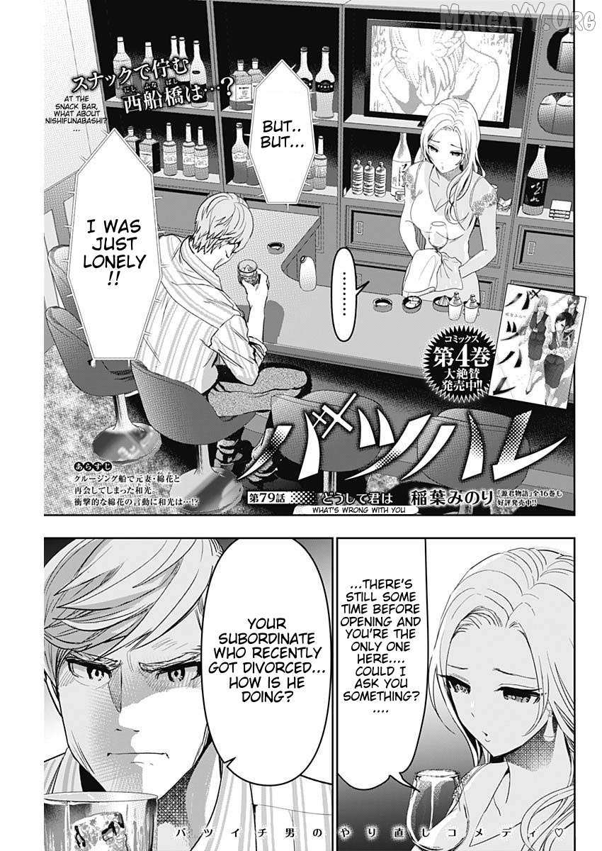 Read Batsu-Hare chapter 79 image 1 on Lezhin