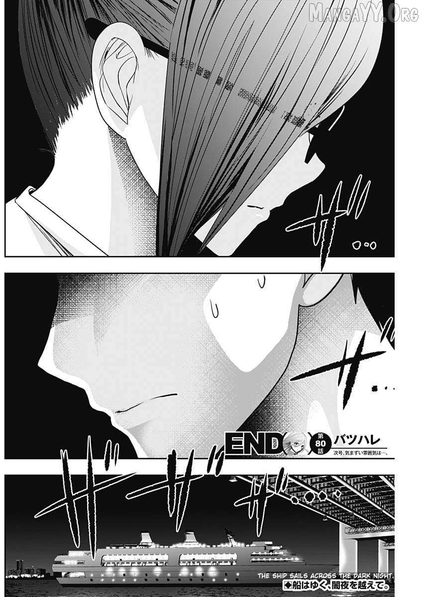 Read Batsu-Hare chapter 80 image 11 on Lezhin